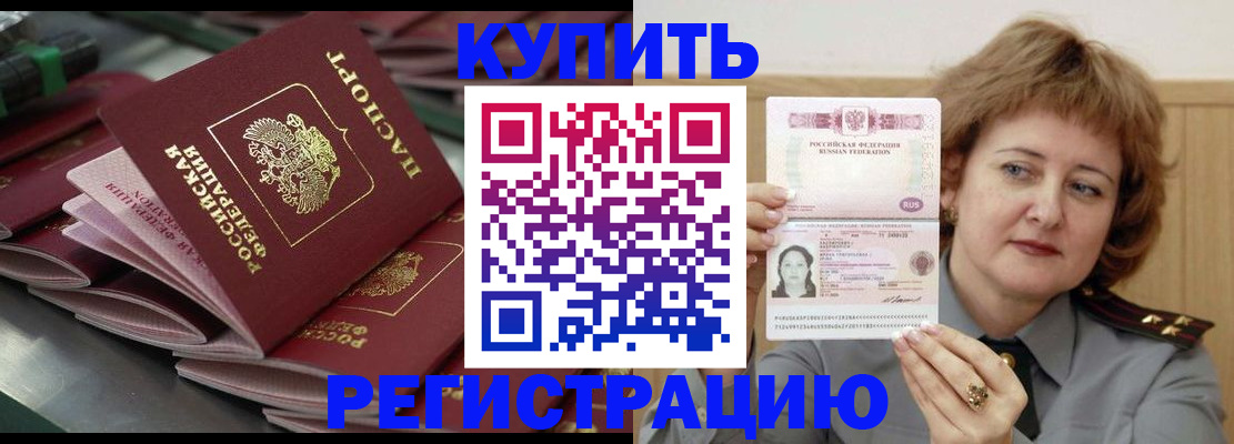 временная регистрация законно в Азове