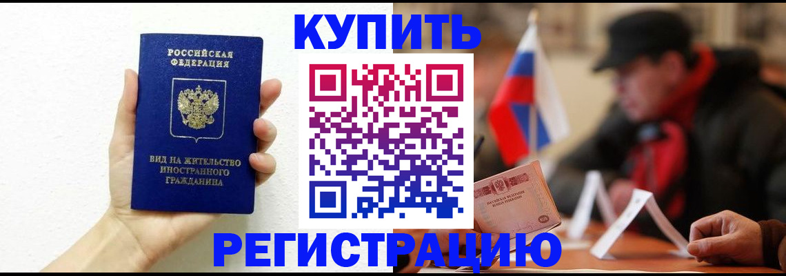 прописка гарантия в Азове