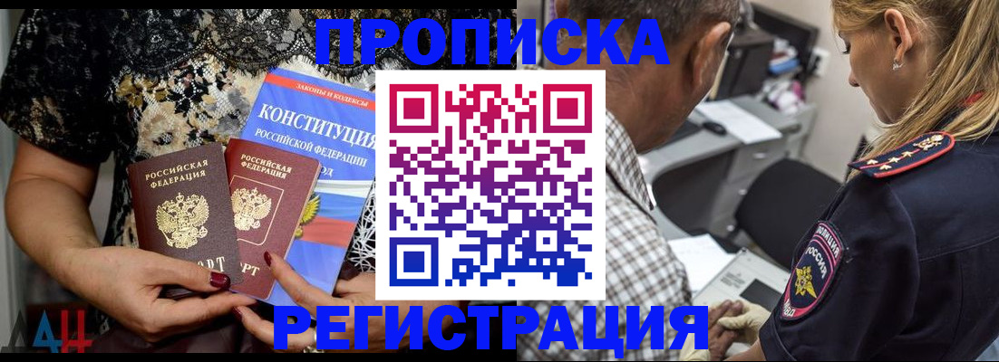 временная регистрация для школы в Азове