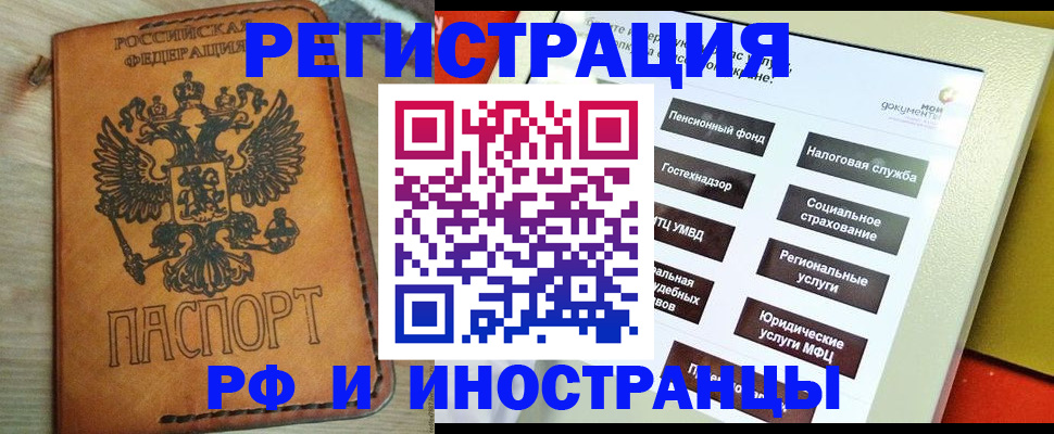 временная регистрация поиск в Азове